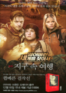 지구 속 여행 (잃어버린 세계를 찾아서) | 쥘 베른 | 김석희 | 열림원 | 2008년