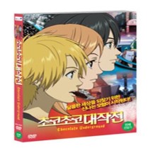 초코초코 대작전 - DVD
