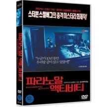 (DVD) 파라노말 액티비티 (1disc)