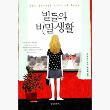 (중고) 벌들의 비밀 생활 - 수 몽크 키드 최정화 [zKc]