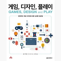 (중고) 게임 디자인 플레이 : 반복적인 게임 디자인에 대한 상세한 접근법 - 콜린 맥클린 존 샤프 [irW]