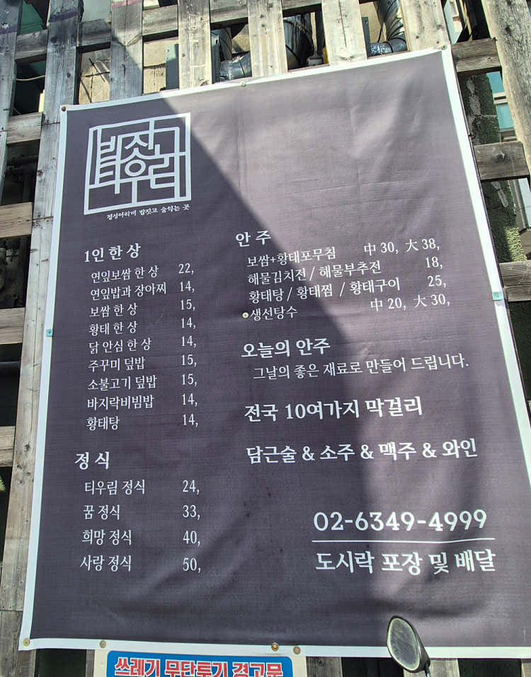 밥짓고티우림 메뉴판 1
