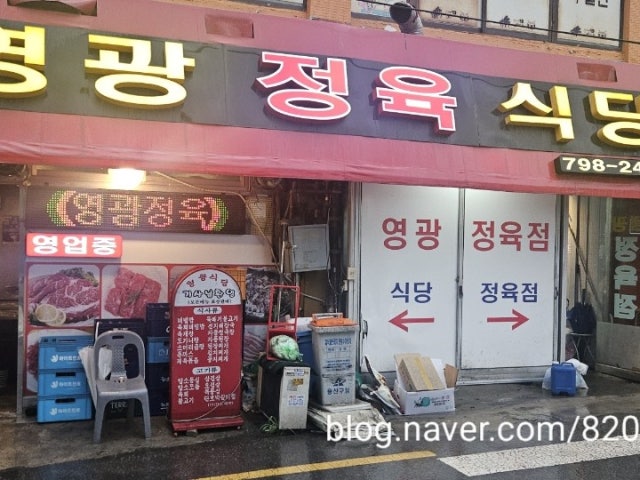 Yeonggwangjeongyukjeomsikdang 照片 5