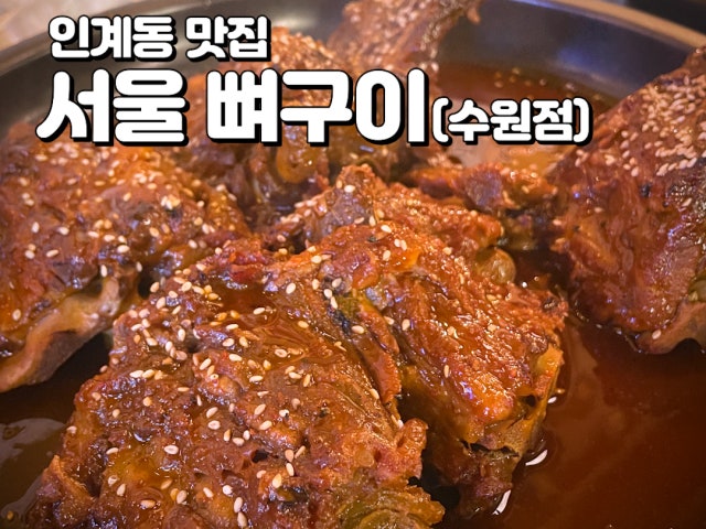 Seoul Ppyeogui Suwon Branch Photos 4