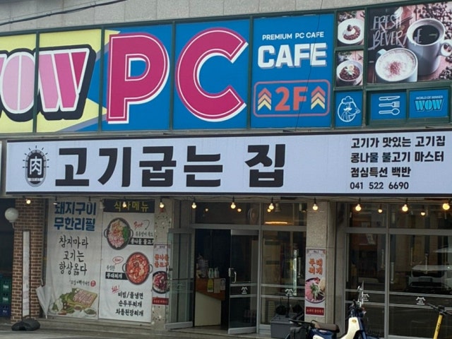 Gogigupneunjip Baekseokdae店 照片 4