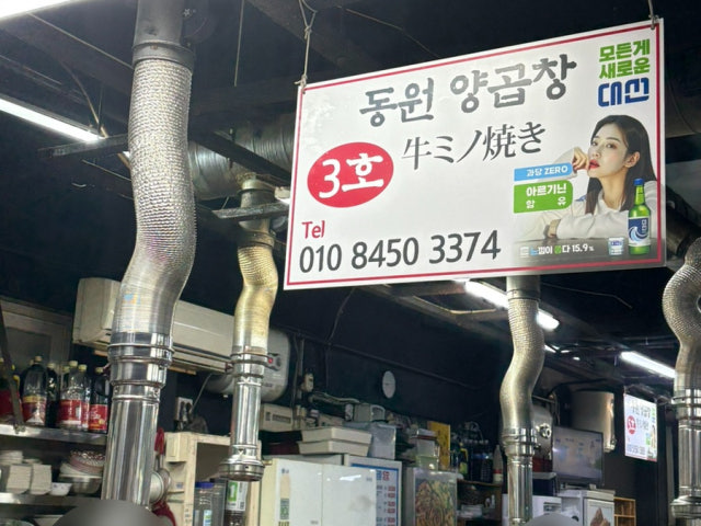 Dongwonyanggopchang3ho 照片 6