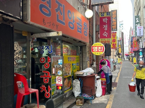 영진양곱창 사진 4