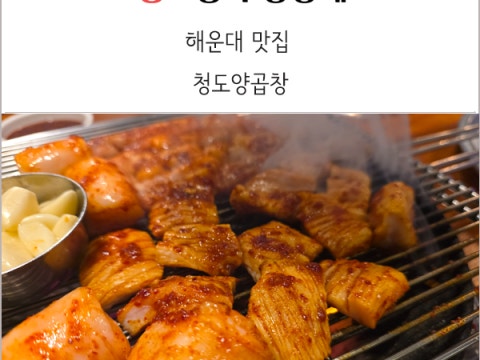 청도양곱창 사진 4