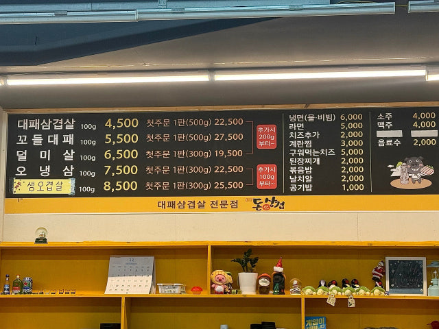 Donaensamgyeop Daejeon 总店 照片 5