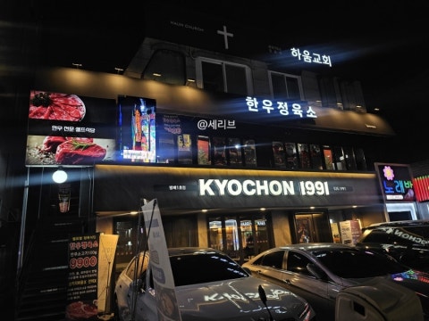한우정육소 방배직영점 사진 4