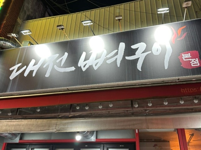 Daejeonppyeogui 写真 4