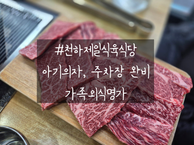 Cheonhajeilsikyuksikdang 照片 4