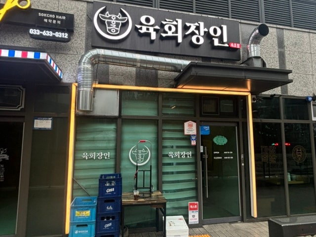 Yukhoejangin Sokcho店 照片 5