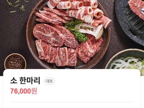 한마음정육식당 강릉교동점 사진 4
