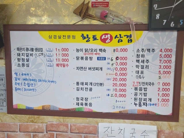 Hwangtosaengsamgyeop 照片 5