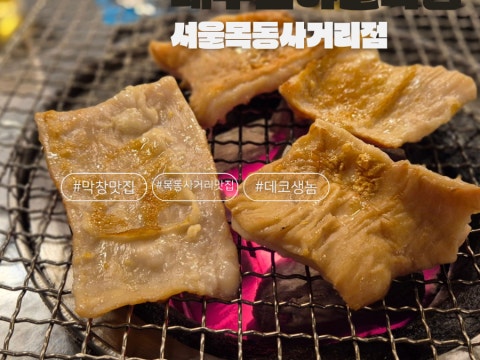 대구반야월막창 서울목동사거리점 사진 4