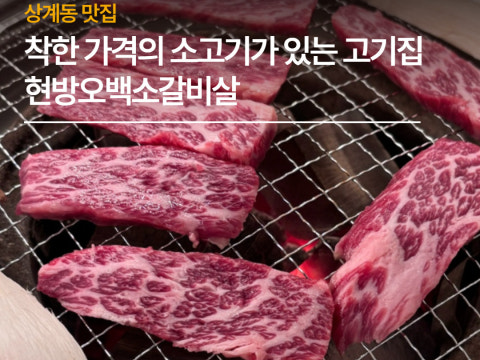 현방오백소갈비살 본점 사진 4