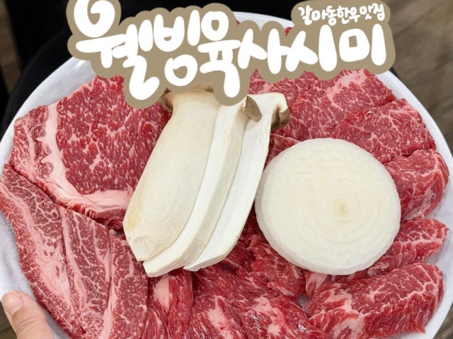 Welbingyuksasimi 写真 4