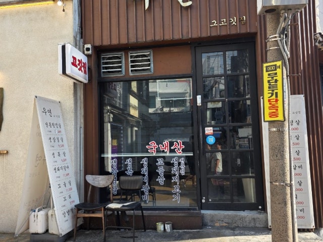Uyeon Geu Gogitjip 写真 5