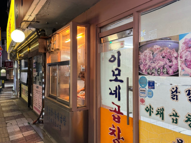 Wonjoimonegopchang Hongeun店 写真 6