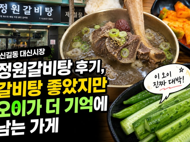 Jeongwongalbitang 照片 6