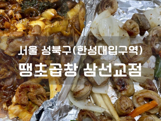 Ttaengchogopchangsamseongyojeom 照片 6