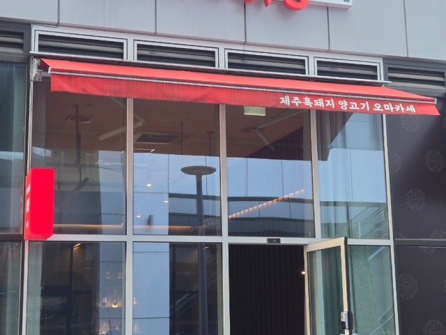 Omakase Chwihyang Songdo店 写真 4