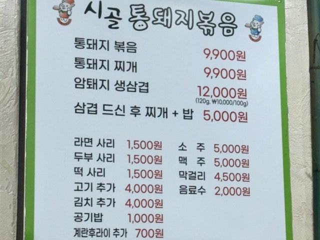 Sigoltongdwaejibokeum Busannamcheon店 写真 5