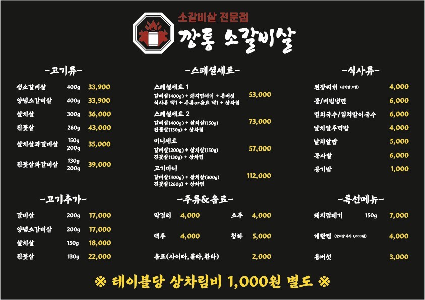 Kkangtongsogalbisal 照片 6