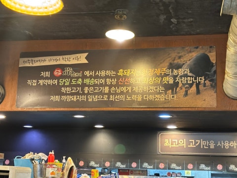 제주까망돼지 인천효성점 사진 4