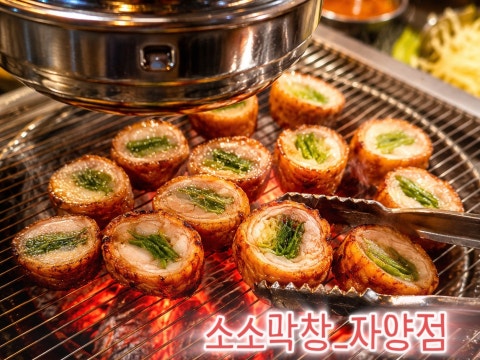 소소막창 자양점 사진 4