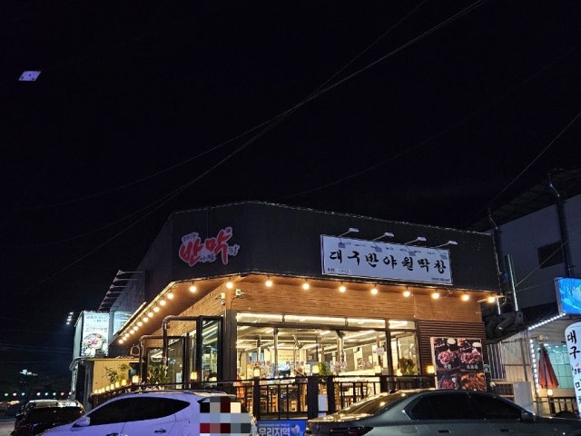 Daegubanyawolmakchang Bugok店 写真 6