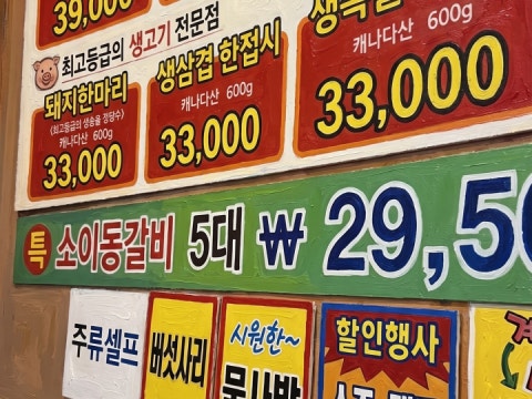 축산정육식당 고깃집 새절본점 사진 4