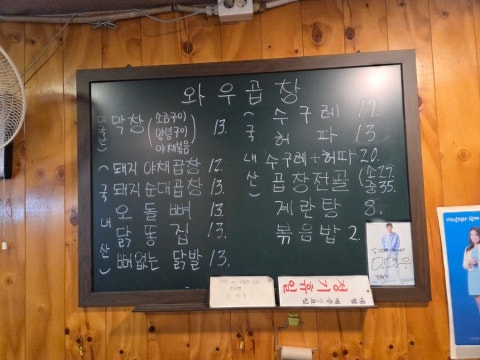 와우곱창 사진 4
