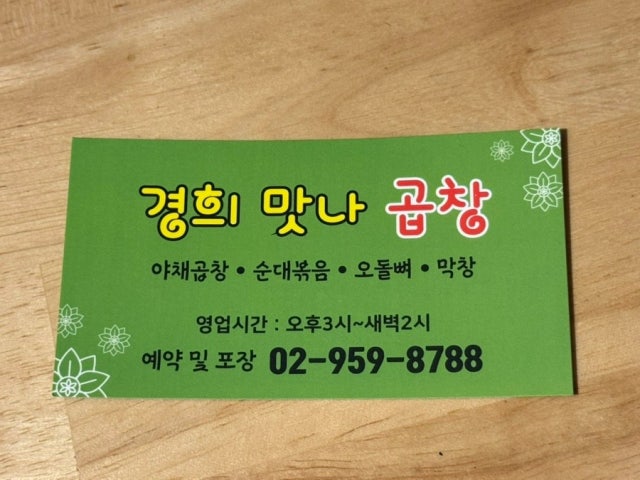 Gyeonghuimatnagopchang Photos 6