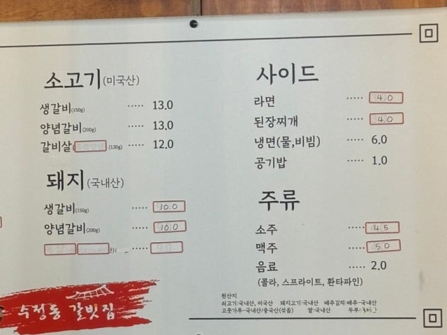 Sujeongdonggalbitjip 写真 6