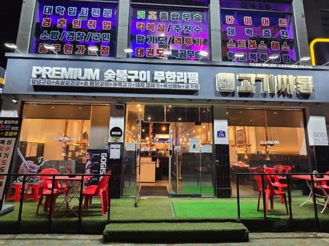 Gogissarong Suwonjeongjasijang店 照片 4