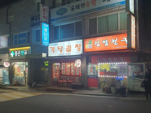 Gadanggopchang 照片 6