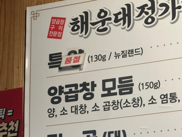Haeundae Jeongganeyanggopchang 照片 4