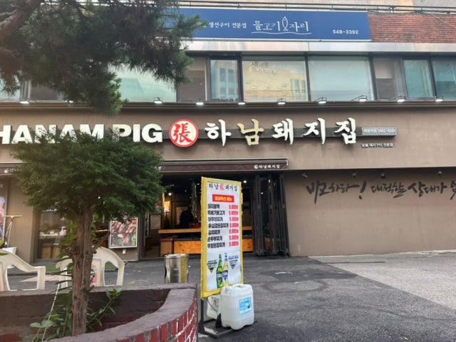 Hanamdwaejijip Hakdongyeok店 照片 6