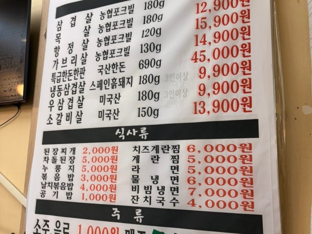 Yangganesotttukkeongsaengsamgyeopsal Dujeong店 照片 6