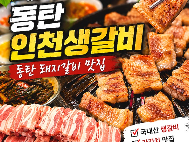 Incheonsaenggalbi 写真 4