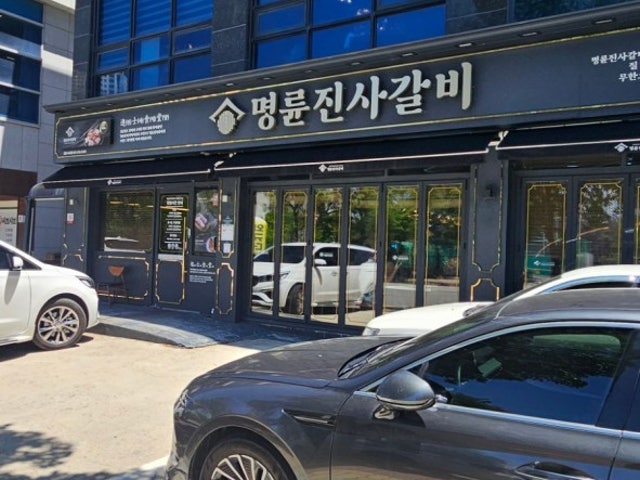 Myeongryunjinsagalbi Gangwonsokcho店 写真 5