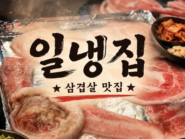 Ilnaengjip Hwaseongneungdong 總店 照片 6