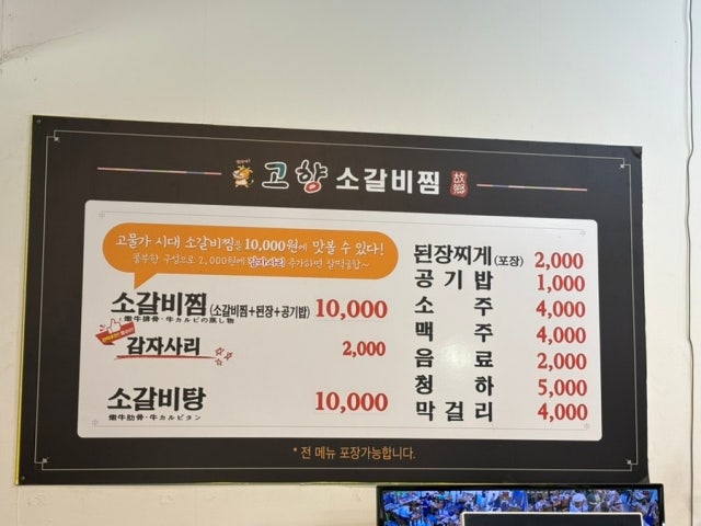 Gohyangsogalbijjim Jagalchi店 照片 5