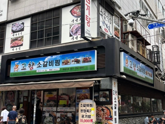 Gohyangsogalbijjim Jagalchi店 照片 6