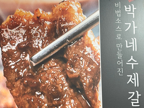 박가네돼지갈비전문 사진 4