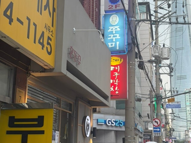 Podaeindaegumakchang Jamsilseokchon店 写真 6