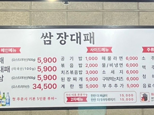 Ssamjangdaepae 照片 6