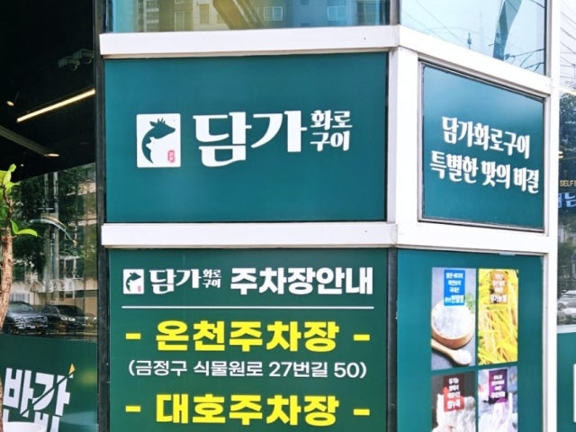 Damgahwarogui Jangjeon店 写真 6